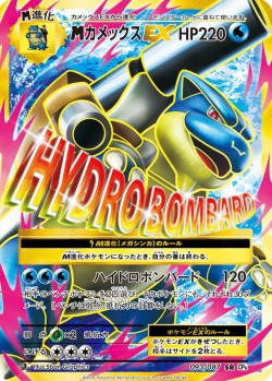 Carte Pokémon: M Tortank EX