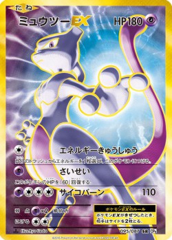 Carte Pokémon: Mewtwo EX
