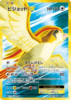 Carte Pokémon: Roucarnage EX