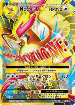 Carte Pokémon: M Roucarnage EX
