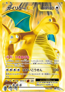 Carte Pokémon: Dracolosse EX