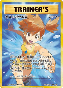 Carte Pokémon: Détermination d'Ondine