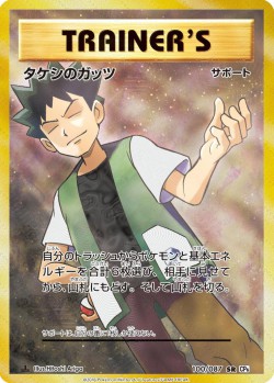 Carte Pokémon: Vaillance de Pierre