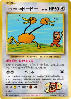 Carte Pokémon: Doduo d'Imakuni?