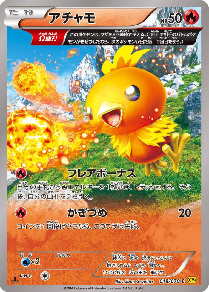 Carte Pokémon: アチャモ [Poussifeu]