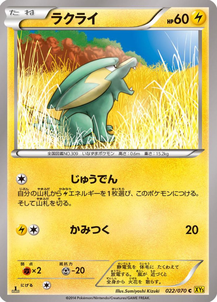 Carte Pokémon: ラクライ [Dynavolt]