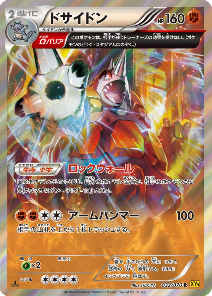 Carte Pokémon: ドサイドン [Rhinastoc]
