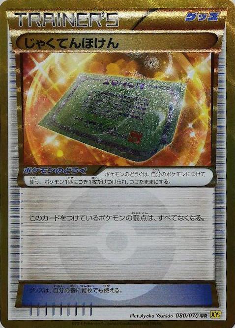 Carte Pokémon: じゃくてんほけん [Vulné-Assurance]