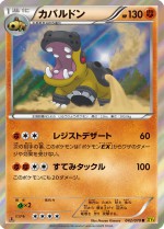 Carte Pokémon: Hippodocus