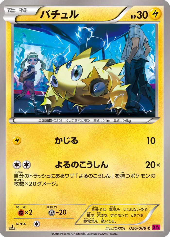 Carte Pokémon: バチュル [Statitik]