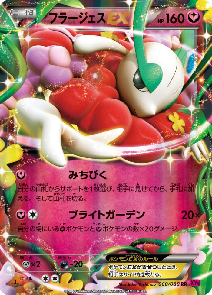 Carte Pokémon: フラージェス EX [Florges EX]