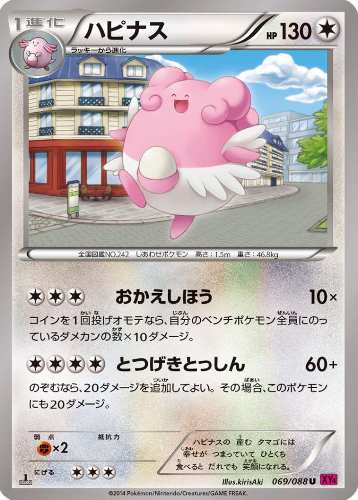 Carte Pokémon: ハピナス [Leuphorie]