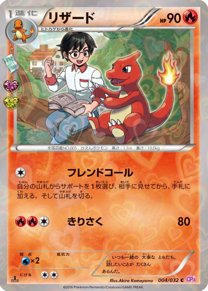 Carte Pokémon: リザード [Reptincel]