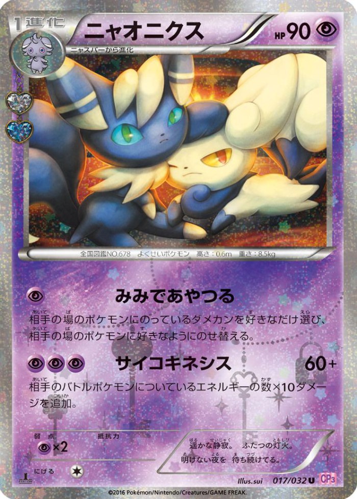 Carte Pokémon: ニャオニクス [Mistigrix]