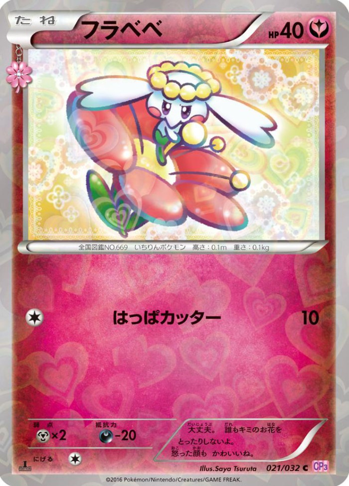 Carte Pokémon: フラベベ [Flabébé]