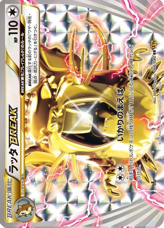 Carte Pokémon: ラッタ BREAK [Rattatac TURBO]
