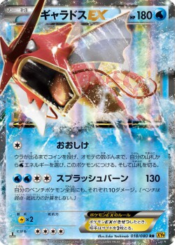Carte Pokémon: Léviator EX