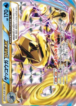 Carte Pokémon: Amphinobi TURBO