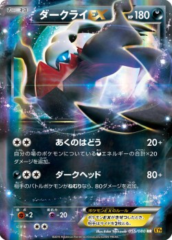 Carte Pokémon: Darkrai EX