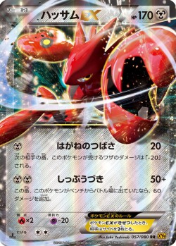 Carte Pokémon: Cizayox EX