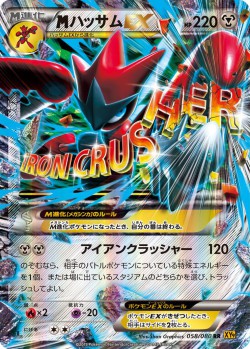 Carte Pokémon: M Cizayox EX
