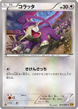 Carte Pokémon: Rattata