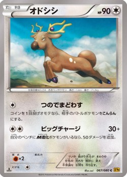 Carte Pokémon: Cerfrousse