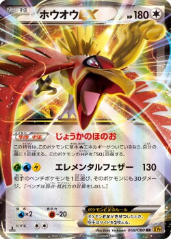 Carte Pokémon: Ho-Oh EX