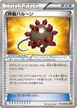 Carte Pokémon: Ballon Explosif