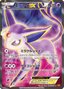 Carte Pokémon: Mentali EX