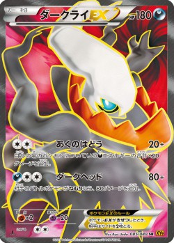 Carte Pokémon: Darkrai EX