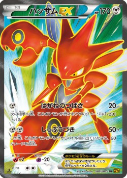 Carte Pokémon: Cizayox EX