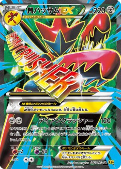 Carte Pokémon: M Cizayox EX