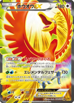 Carte Pokémon: Ho-Oh EX