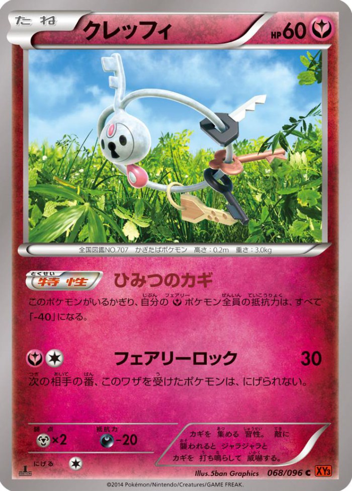 Carte Pokémon: クレッフィ [Trousselin]