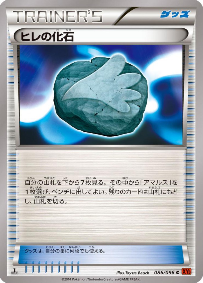 Carte Pokémon: はねの化石 [Fossile Nageoire]