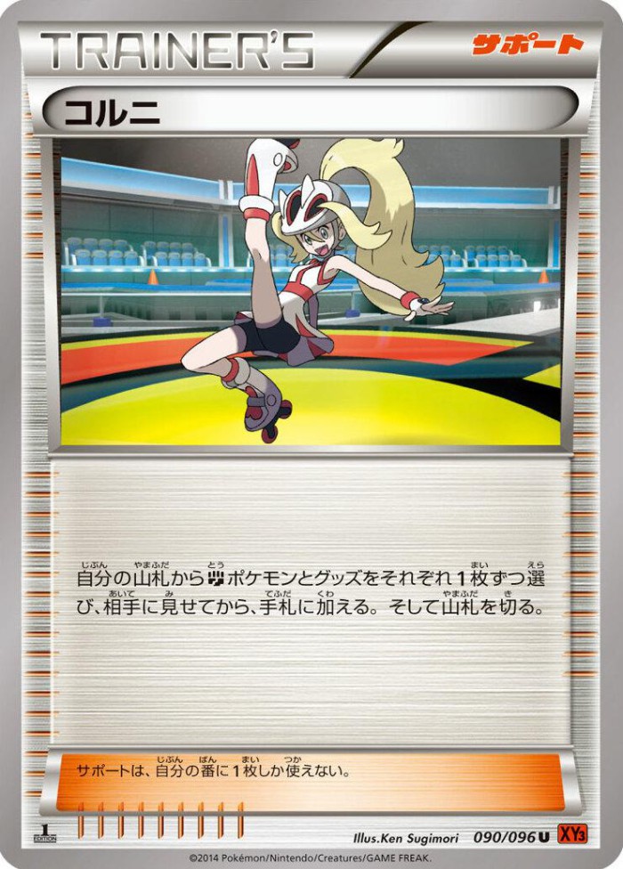 Carte Pokémon: コルニ [Cornélia]