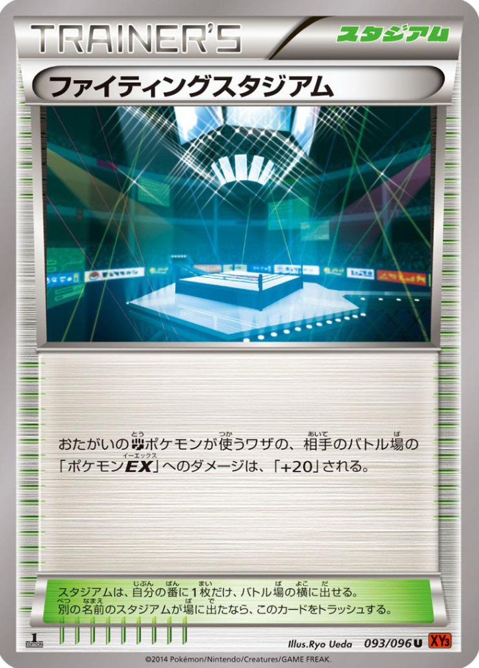 Carte Pokémon: ファイティングスタジアム [Stade des Combats]