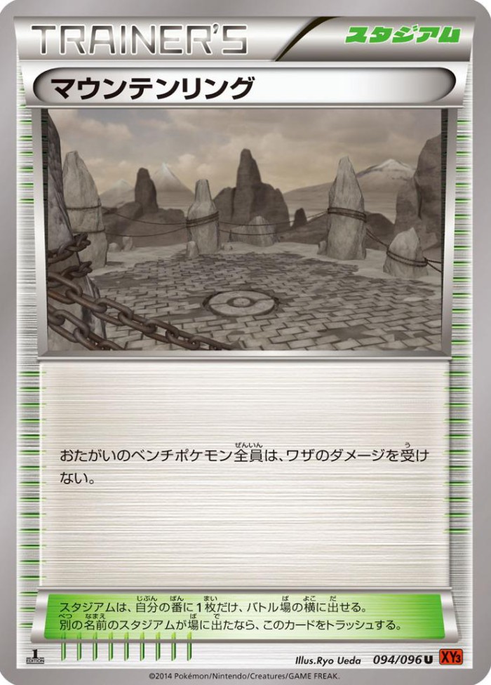 Carte Pokémon: マウンテンリング [Ring en Montagne]