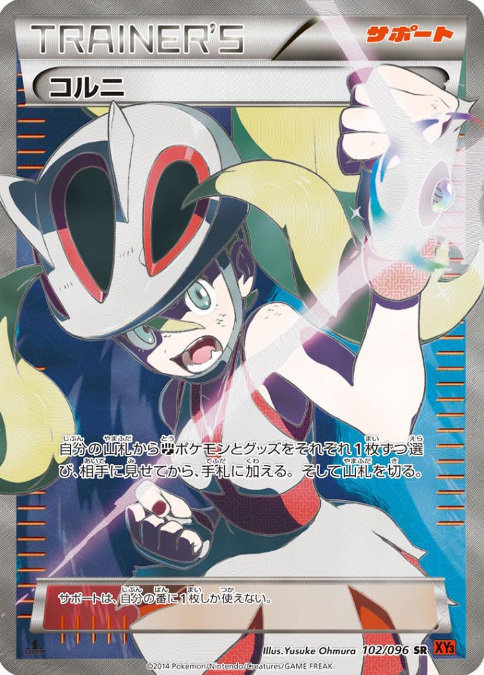 Carte Pokémon: コルニ [Cornélia]