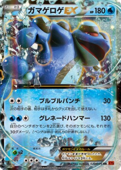 Carte Pokémon: Crapustule EX