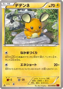 Carte Pokémon: Dedenne