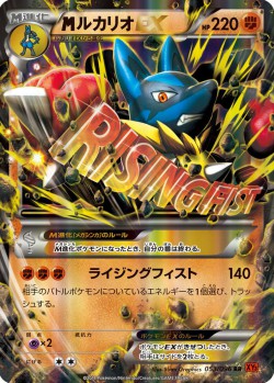 Carte Pokémon: M Lucario EX