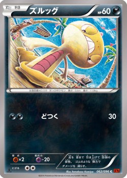 Carte Pokémon: Baggiguane