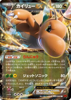 Carte Pokémon: Dracolosse EX