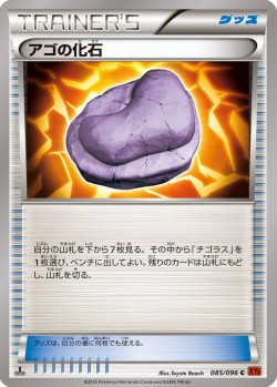 Carte Pokémon: Fossile Mâchoire