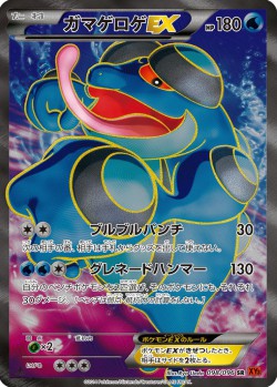 Carte Pokémon: Crapustule EX