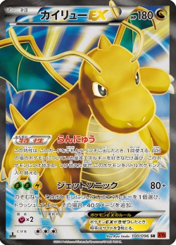 Carte Pokémon: Dracolosse EX