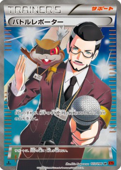 Carte Pokémon: Journaliste des Combats