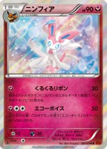 Carte Pokémon: Nymphali